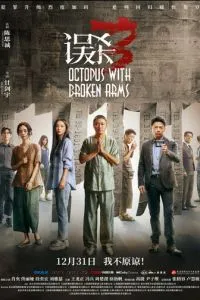 Осьминог со сломанными ногами